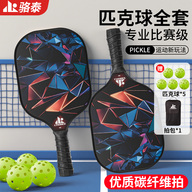 高端专业碳纤维匹克球拍板初学者