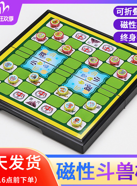 磁性斗兽棋卡通走兽动物棋折叠便捷大号儿童小学生多功能棋类益智