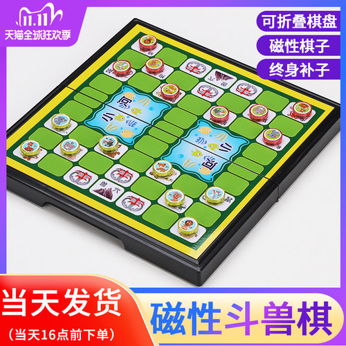 便捷儿童小学生多功能益智斗兽棋