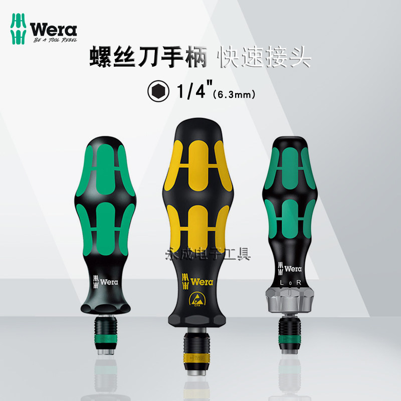 德国wera维拉1/4螺丝刀手柄进口6.3mm接口批头杆棘轮起子头816RA
