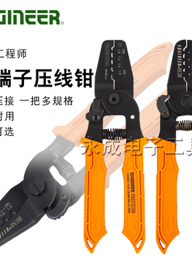 日本进口ENGINEER工程师裸端子冷压钳电工省力多功能夹线压接钳