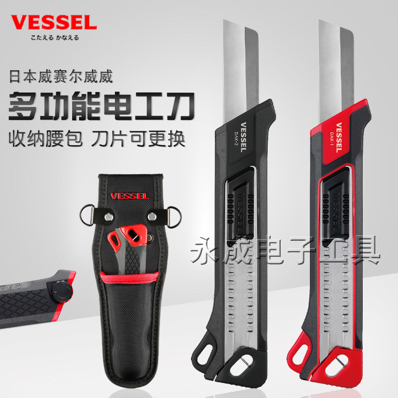 VESSEL威威进口多功能电工割刀