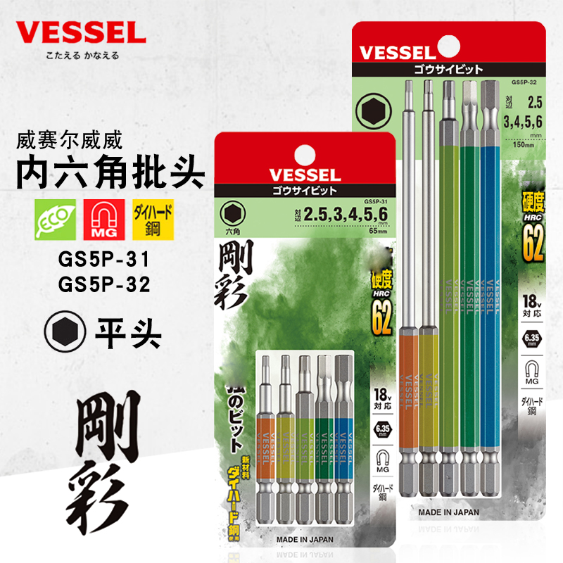 日本VESSEL威威电动内六角批头