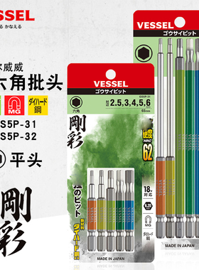 日本VESSEL威威电动内六角批头2.5-6mm进口内六方风批头GS5P-3132