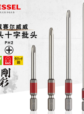 日本VESSEL威威电动批头进口十字PH2加长细杆电钻风批起子头GS162