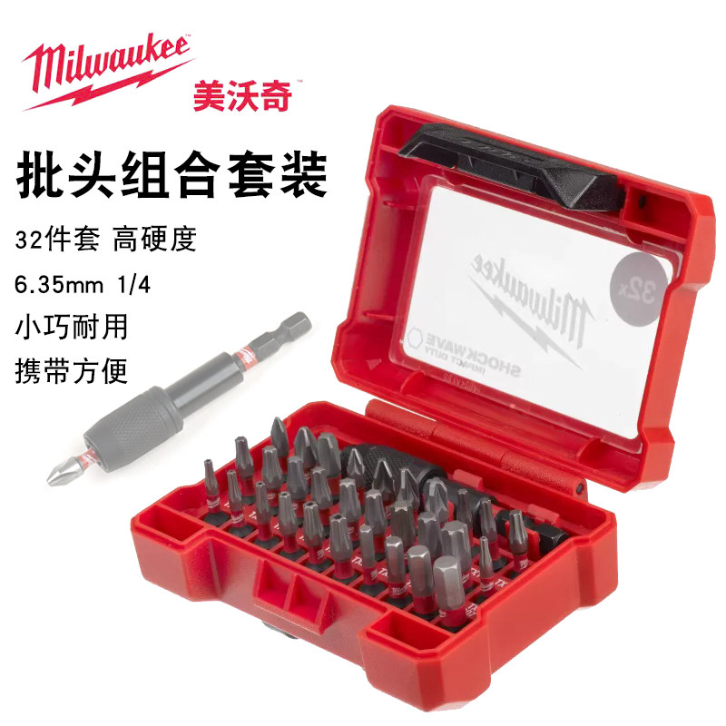milwaukee美沃奇冲击批头32件套