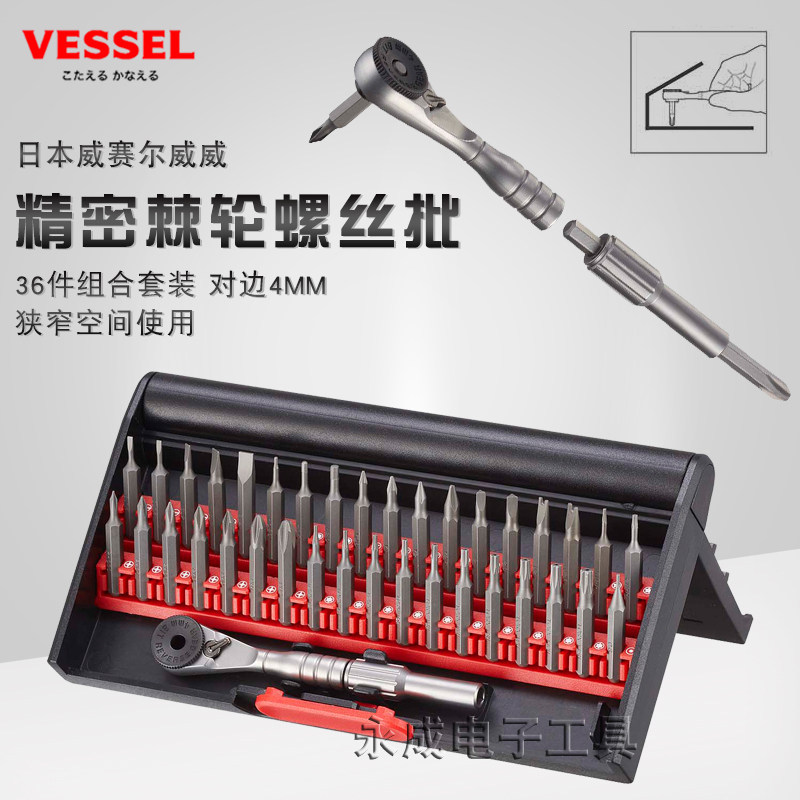 日本VESSEL威威进口棘轮螺丝批
