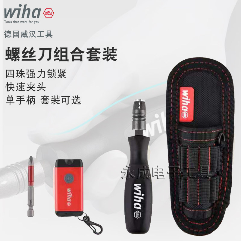 德国威汉wiha螺丝刀组合套装