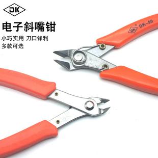 器件剪线手工小钳子 DK电子剪钳工业斜嘴钳塑料毛边剪切如意钳元