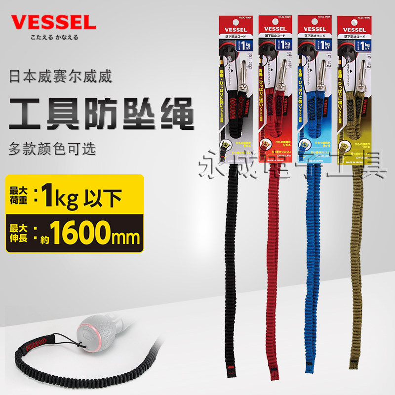 日本VESSEL威威防坠落工具安全绳
