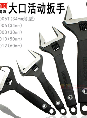 日本罗宾汉活动扳手带刻度大开口扳手进口薄型活扳手6寸RBV-006T