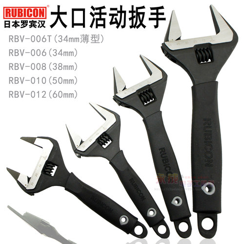 日本罗宾汉大开口活动扳手工具