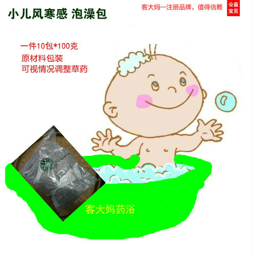 儿童泡澡包增强体质流鼻涕祛痱