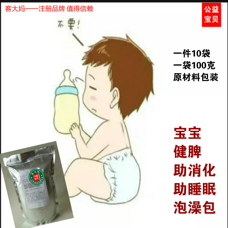 儿童宝宝药浴 洗澡泡澡药包 婴幼儿 脾胃调和消化积食 助眠泡澡