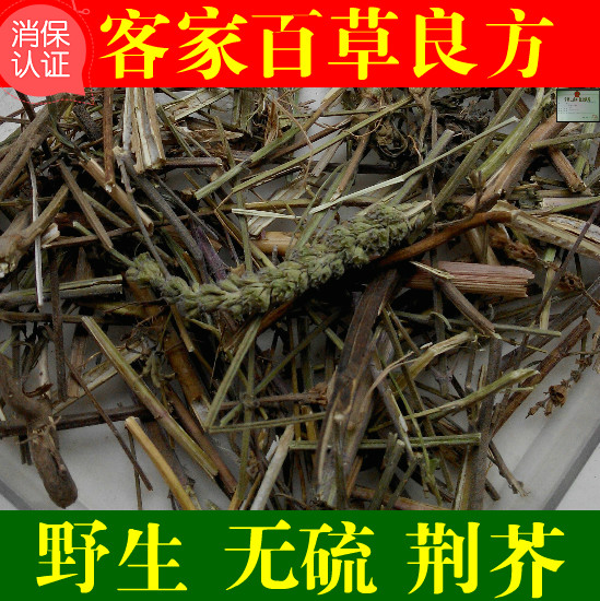 荆芥 荆介 荆芥穗 500g 干品全草 两件包邮