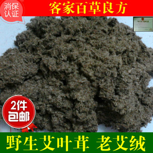 客家 包邮 老艾草绒 陈年艾绒 艾根500g 五月艾叶茸煲汤