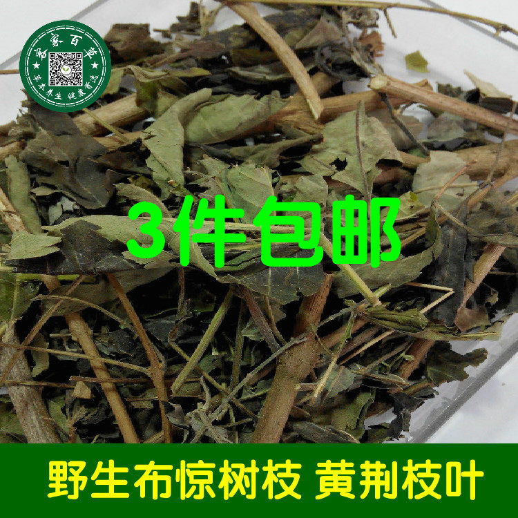 布惊草月子布惊树枝 黄荆草 牡荆树 黄荆枝叶 500g 枝叶 3件包邮