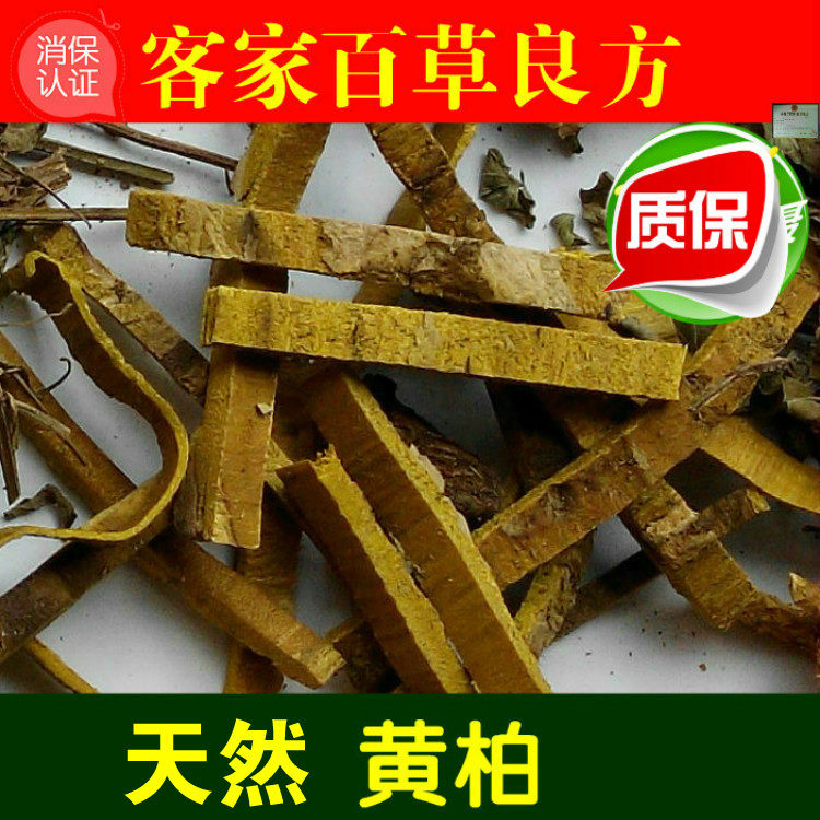 天然无硫 黄柏 黄柏皮 宝宝泡澡  另有痱子草卖 500g 拍2件包邮