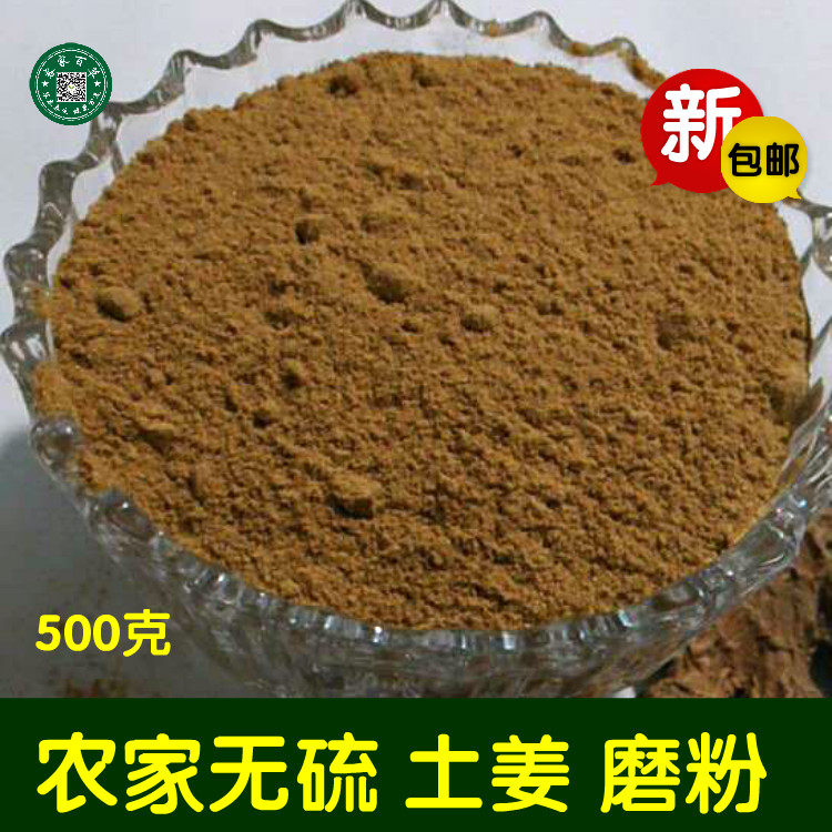 包邮无硫姜粉 生姜粉 老姜粉  姜茶 现磨泡脚 月子泡脚 包邮500g