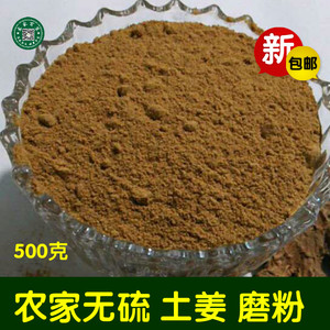 包邮无硫姜粉 生姜粉 老姜粉  姜茶 现磨泡脚 月子泡脚 包邮500g