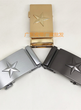 五星皮带扣头高档合金不生锈战友军迷五角星商务百搭3.5自动腰带