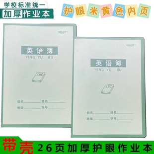 本思特作业本16K大号彩色封面带壳课业本小学生田字格本加厚护眼