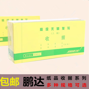 鹏达二联三联收据无碳复写2联3联4联单栏多栏式收款证明票据单据