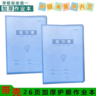 本思特作业本16K大号彩色封面带壳课业本小学生田字格本加厚护眼