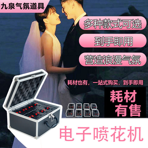 舞台电子喷花机遥控烟花机酒吧ktv求婚庆冷焰庆典气氛火道具耗材