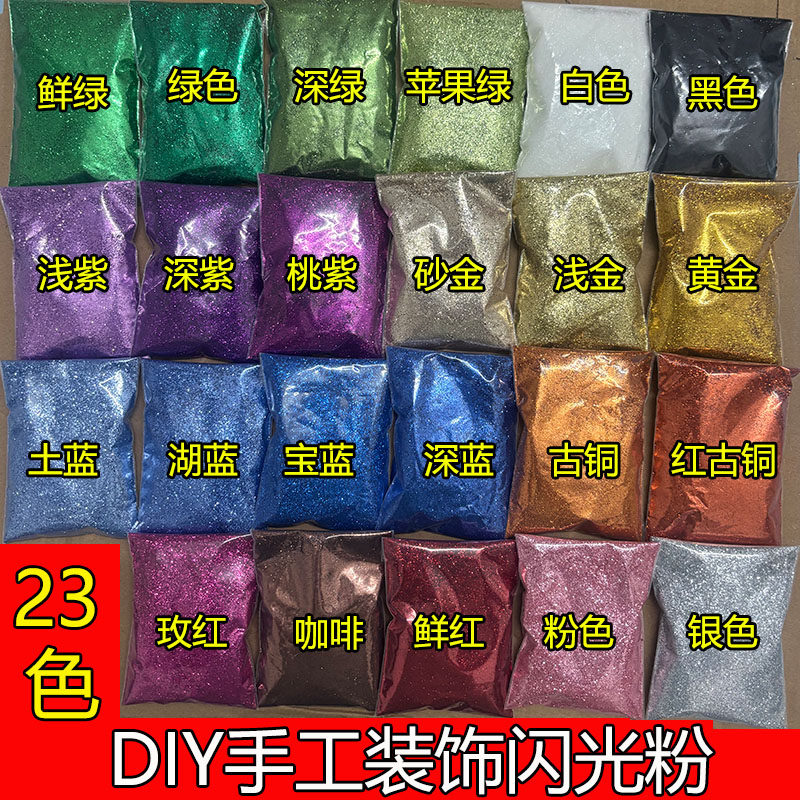 十字绣细粉金粉金葱粉闪光粉手工红丹粉/铅红