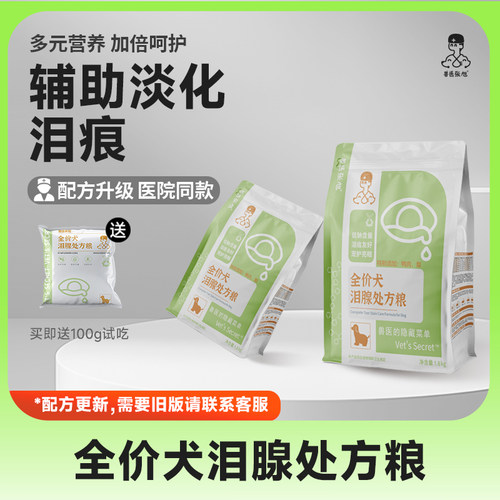 兽医张旭狗粮鸭肉梨低油低盐泪痕泪腺幼犬成犬清火犬粮干粮处方粮 - 封面
