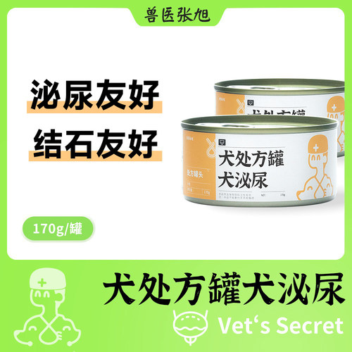 张旭配方170g利尿狗湿粮罐头