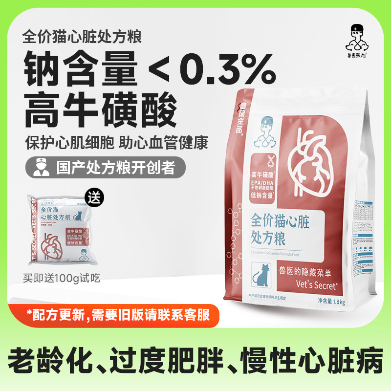 兽医张旭猫粮全价心脏高牛磺酸不饱和脂肪酸成猫幼猫干粮处方粮