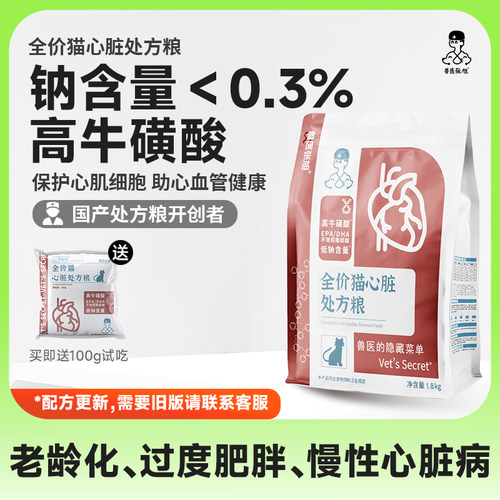猫心脏处方粮高牛磺酸护心肌