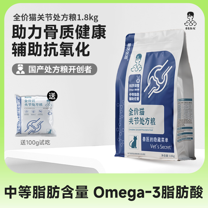 猫关节处方粮干粮促供血控制体重