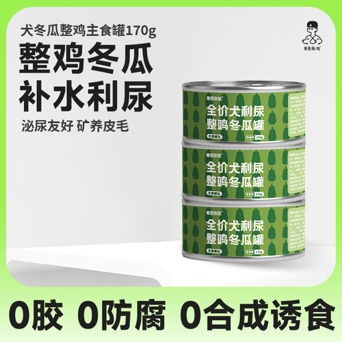 兽医张旭狗罐头整鸡冬瓜通用主食