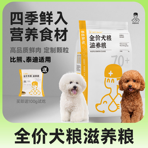 兽医张旭狗粮泰迪比熊适用滋养鲜肉犬粮幼犬成犬天然营养全价粮