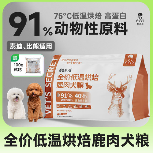 泰迪、比熊鹿肉低温烘焙犬粮