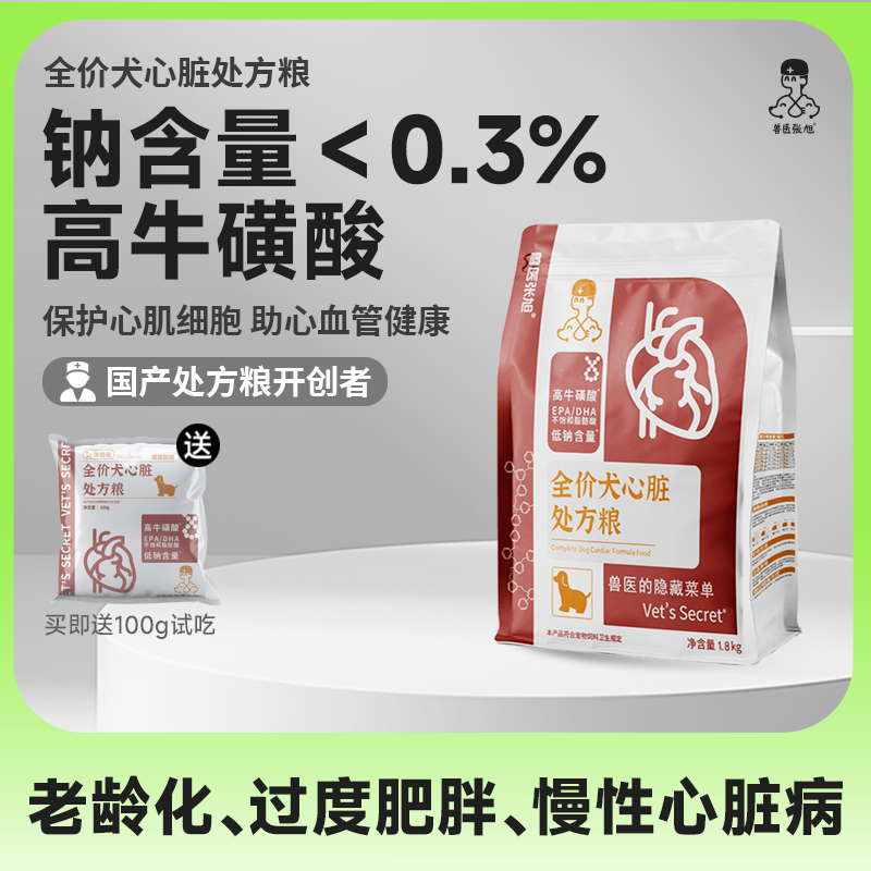 心脏处方狗粮保护心肌高牛磺酸