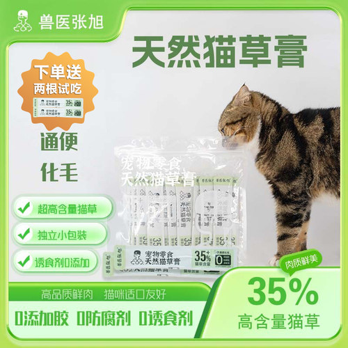 兽医张旭猫草膏条天然无添加化毛膏吐毛排毛鲜肉调理肠道零食猫条