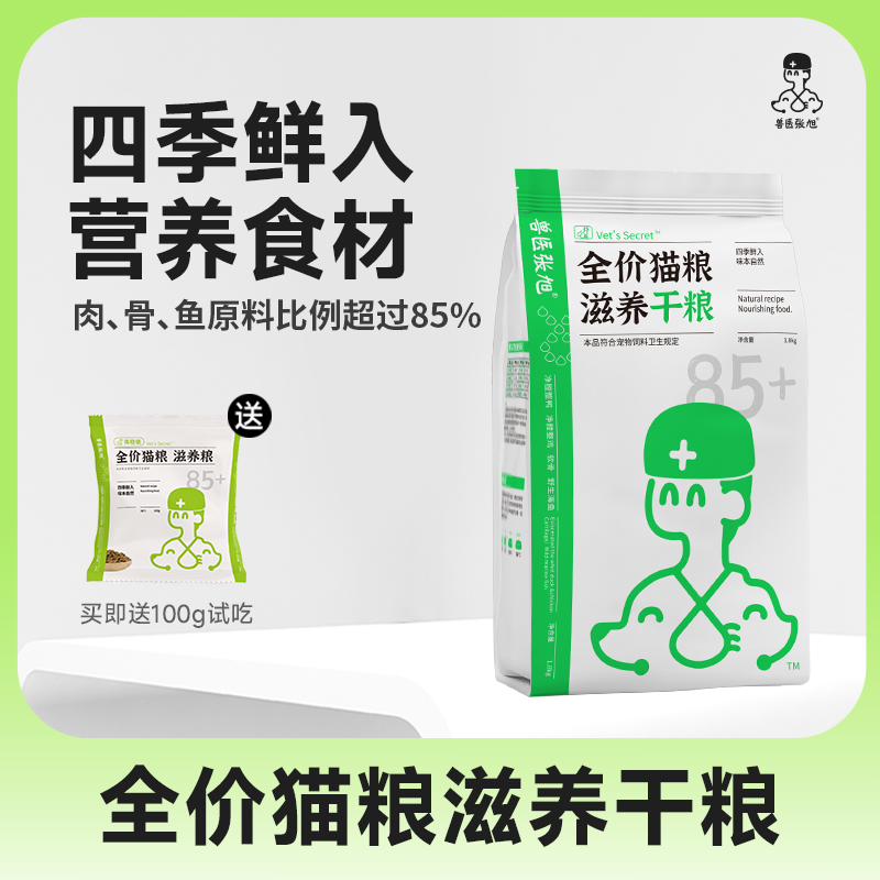 兽医张旭猫滋养全价粮鲜肉无谷