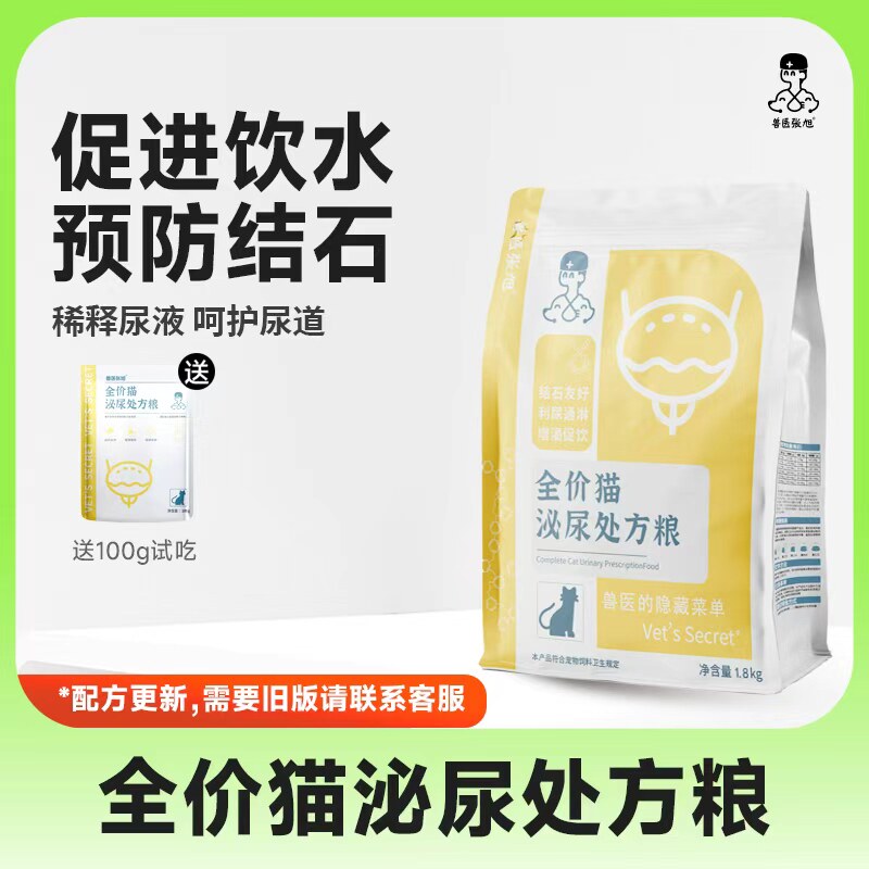 兽医张旭猫粮成猫幼猫主粮泌尿尿道尿闭尿频膀胱全价干粮处方粮