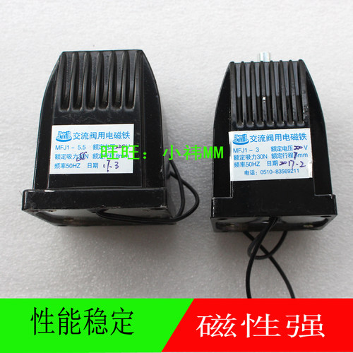电磁铁 MFJ1-5.5型 交流干式阀用电磁铁 AC220V 8mm 55N MFJ1-3