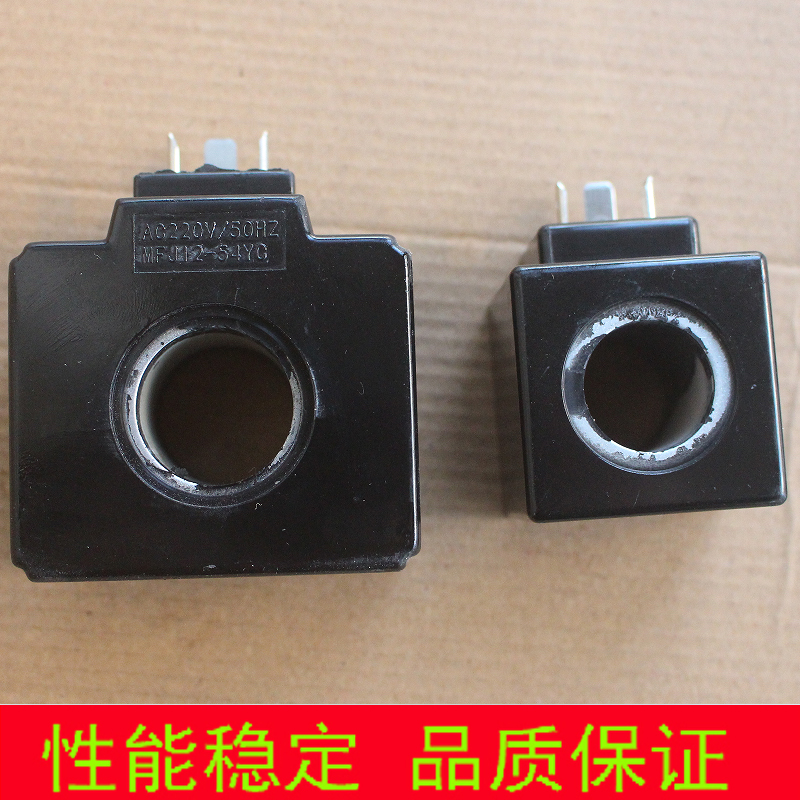 液压电磁阀线圈铜芯MFJ12-54YC MFJ12-27YC AC220V/110V 电磁铁