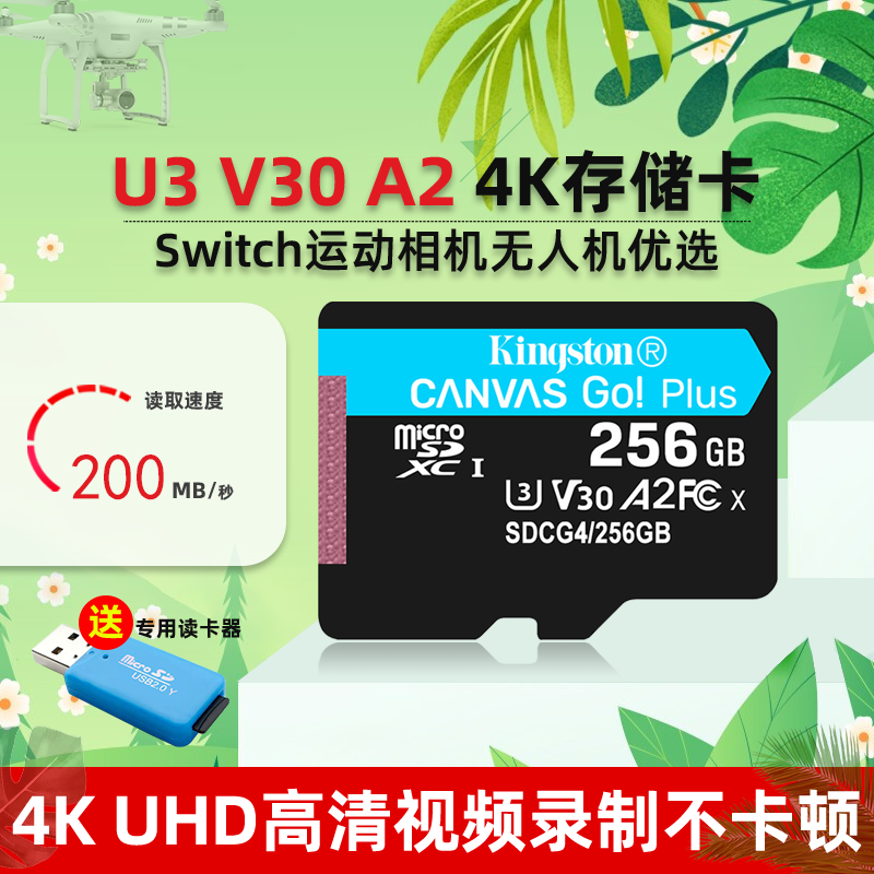 金士顿tf卡256G 200M/S 无人机内存卡 运动相机存储卡Micro sd卡