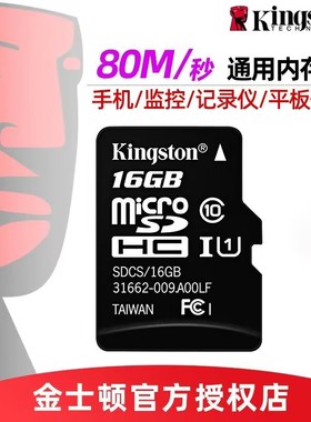 金士顿tf卡16g 内存卡4g 8g 监控摄像头储存sd卡 手机内存卡