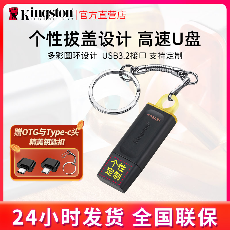 金士顿定制高速创意刻字LOGOU盘