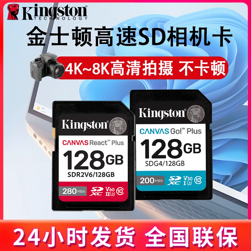 金士顿 128g高速相机内存卡v30 v60 sd卡 佳能富士存储卡U3高清4K