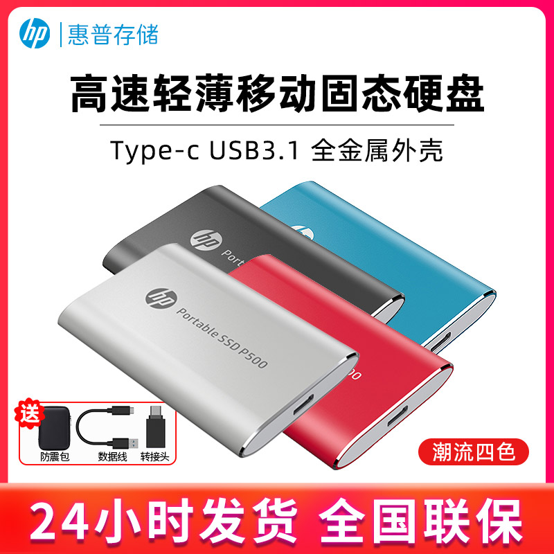 惠普(HP)Type-c USB3.2 500G移动固态硬盘1T PSSD P500速度420MB-封面