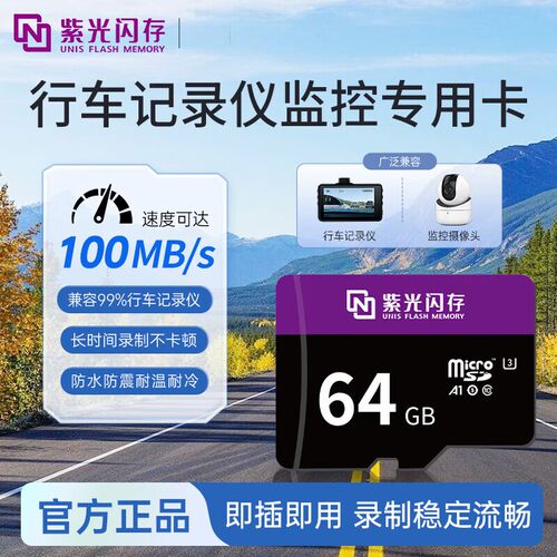 行车记录仪监控摄像头存储卡